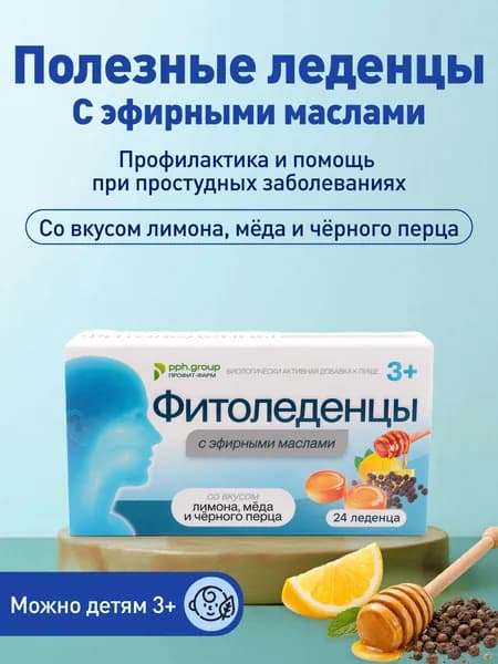 Леденцы от кашля и боли в горле. Фитоледенцы с эфирными маслами со вкусом лимона, мёда, и черного перца