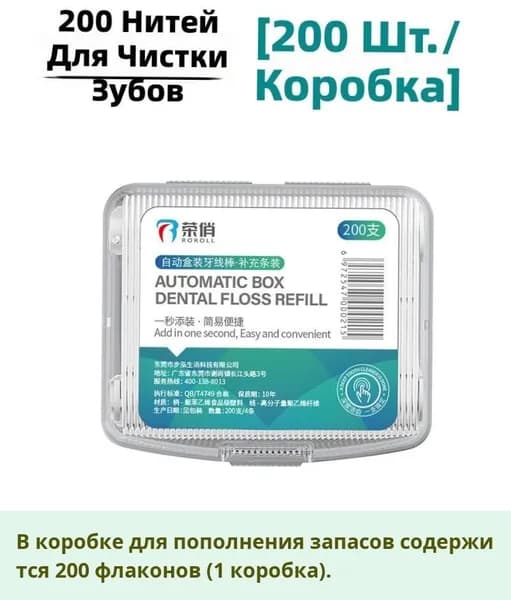 Зубная нить в контейнере, автоматическая зубочистка, флоссеры одноразовые, тонкая нить, для домашнего использования, набор