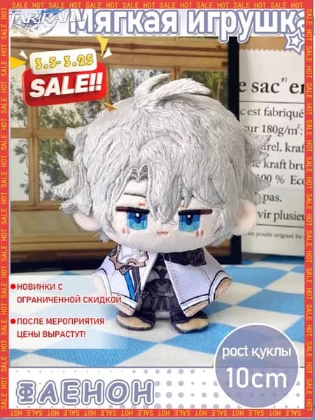 Мягкая игрушка Фаенон Phainon Honkai Star Rail 10cm