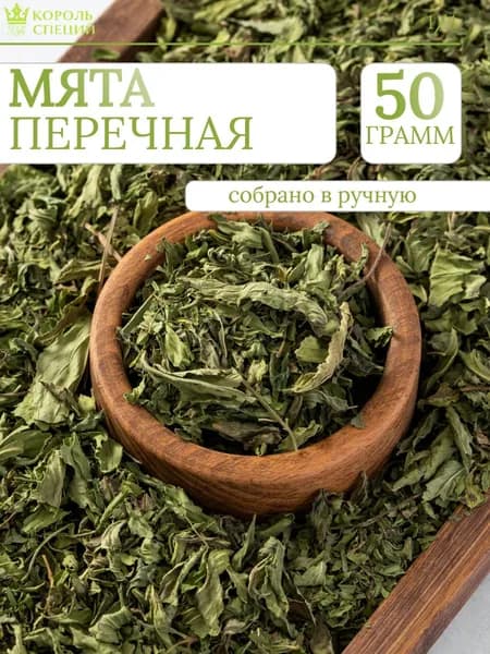 Мята сушеная для чая перечная "Король специй", 50 г