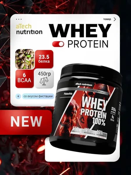 Протеин сывороточный Whey Protein 450 гр вкус фисташка aTech Nutrition