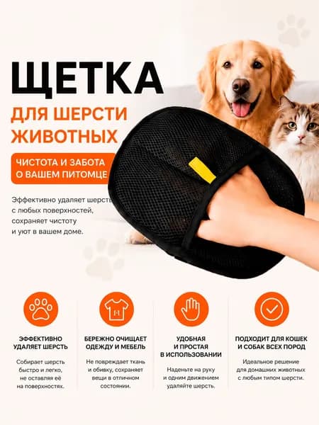 Антистатическая перчатка для удаления шерсти домашних животных, для кошек и собак, многоразовая, средство для удаления шерсти