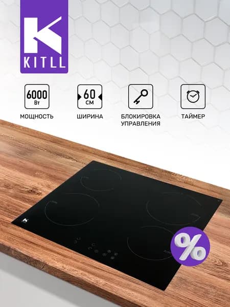 KITLL Электрическая Варочная панель KHH 6001 BLACK, черный