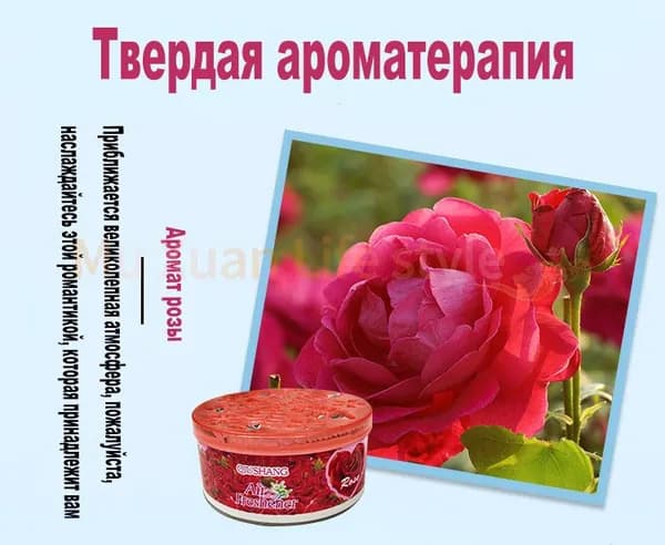Твердый освежитель воздуха с длительным ароматом и удалением запахов