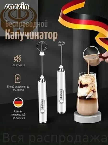 Капучинатор и вспениватель для молока электрический c аккумулятором