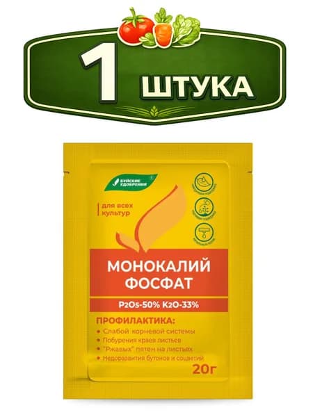 Монокалийфосфат 20г водорастворимое комплексное минеральное удобрение для подкормок любых культур Буйские удобрения