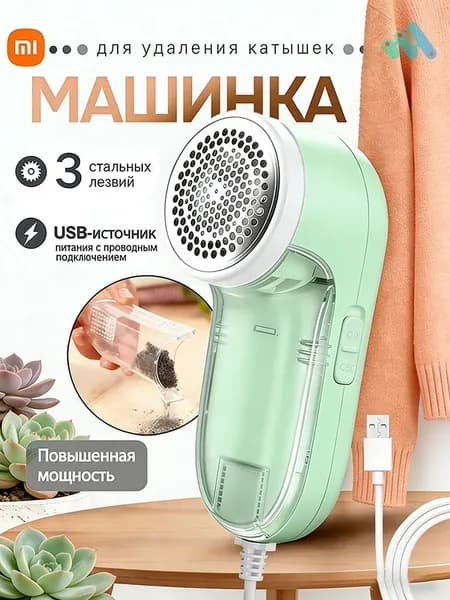 Машинка для удаления катышков 1 шт