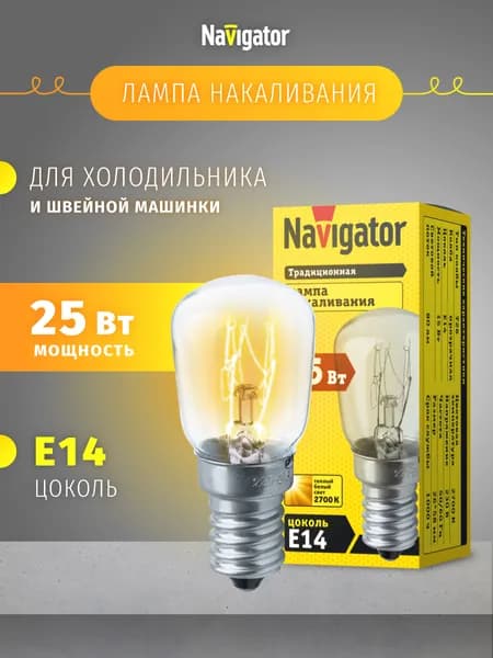 Лампа для холодильника Navigator 61 204 NI-T26, 25 Вт, цоколь Е14, 1 шт.