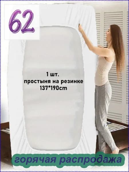 Наматрасник 135x190х30см белый