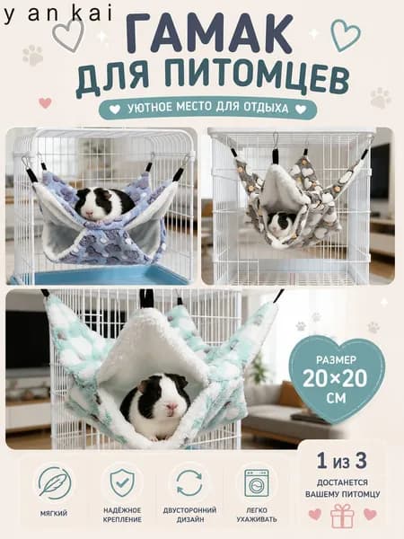 Гамак для крыс и грызунов 20x20 см. Двухъярусный. Для хомяка, белки дегу. Подвесной домик для грызунов, крыс, хомяков, белок, шиншилл, морских свинок