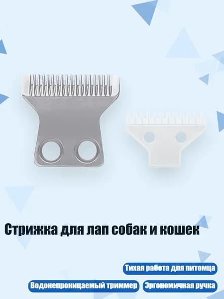 Стрижка для лап собак и кошек, - F5 F6 F3 F11 запасной т