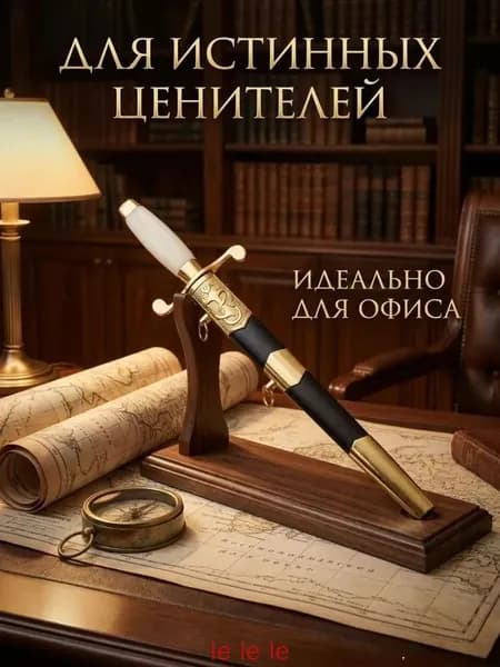 Сувенирный кортик эксклюзивный подарок