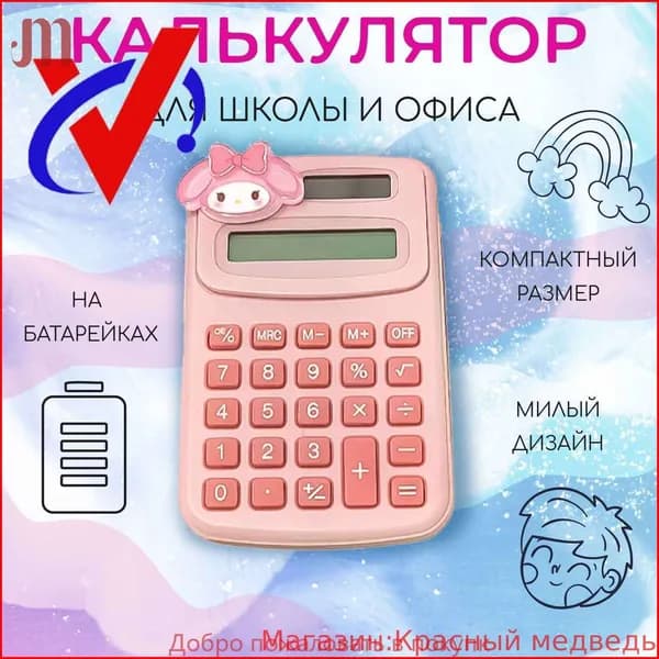 Карманный калькулятор