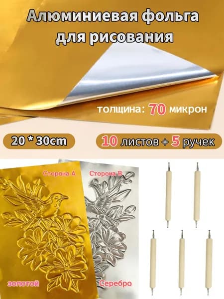 Фольга цветная для черчения A4, 10 лист., шт