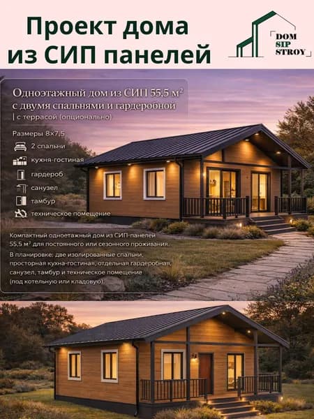 Проэкт дома из СИП панелей 55.5м/кв