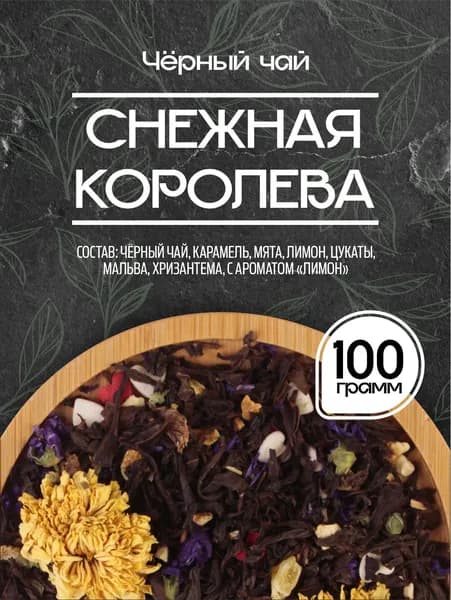 Чёрный чай, 100 г