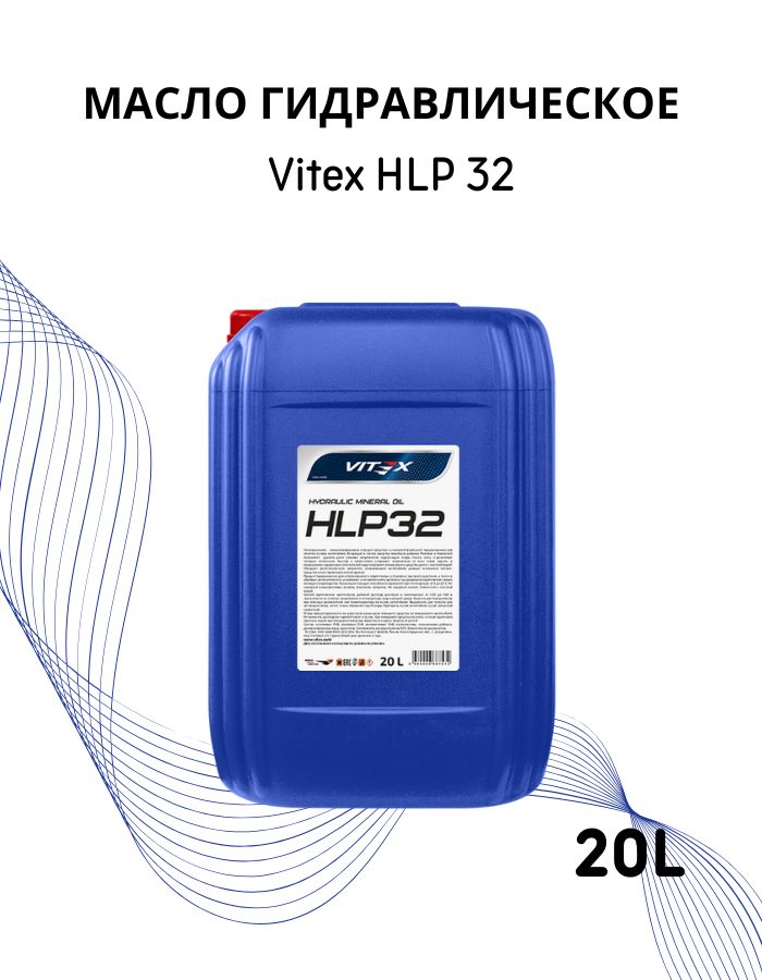Vitex Масло гидравлическое, 20 л, 1 шт.