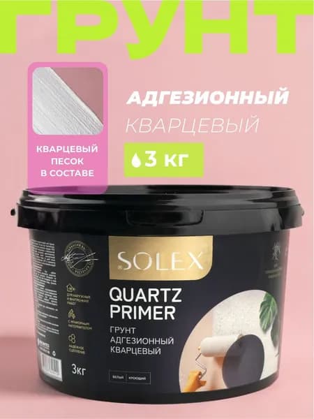ГРУНТ адгезионный кварцевый SOLEX QUARTZ PRIMER 3кг.