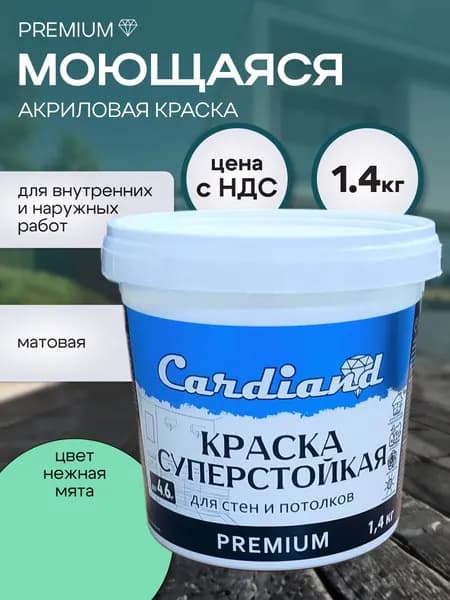 Краска акриловая моющаяся суперстойкая CARDIAND Premium, цвет Нежная мята, 1.4 кг, матовая, для стен и потолков