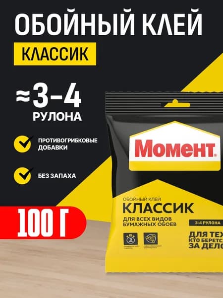 Клей обойный универсальный МОМЕНТ Классик 100 г / для всех типов бумажных обоев