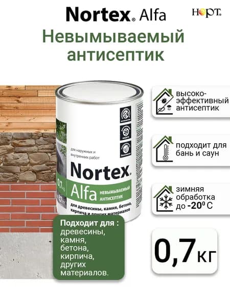 Nortex Alfa 0.7кг, Нортекс Альфа невымываемый антисептик для любых материалов - для дерева, камня, кирпича, строительный антисептик