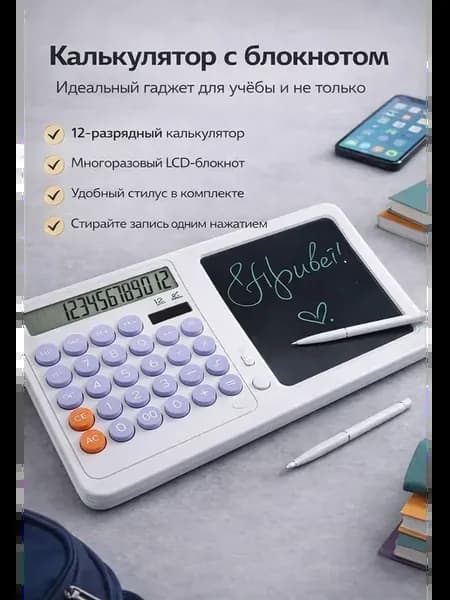 Калькулятор с планшетом