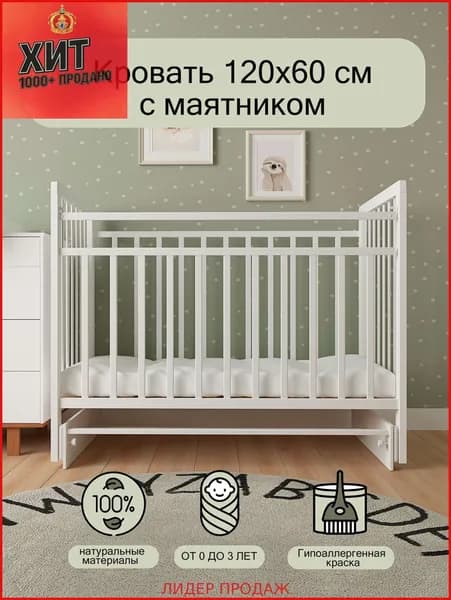 Кровать детская 73х124х101 см, белый