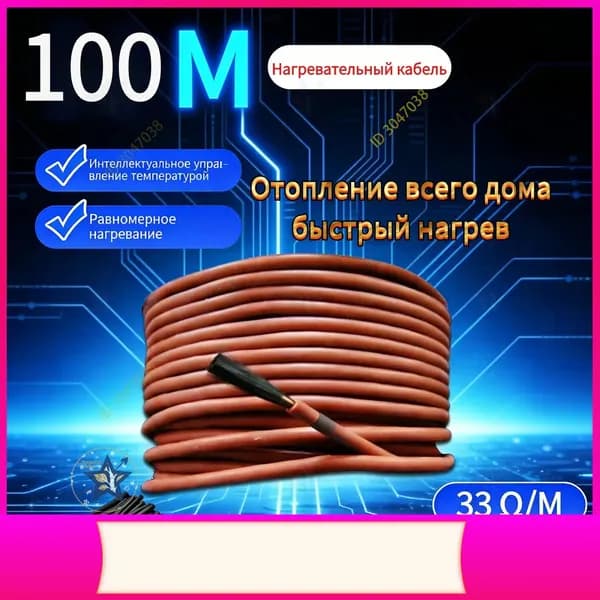 Тёплые полы электрические 100 метров бухта. Карбоновый углеродноволокновый тёплый пол. Кабель нагревательный углеродное волокно для обогрева пола 12К, 33 Ом/м.