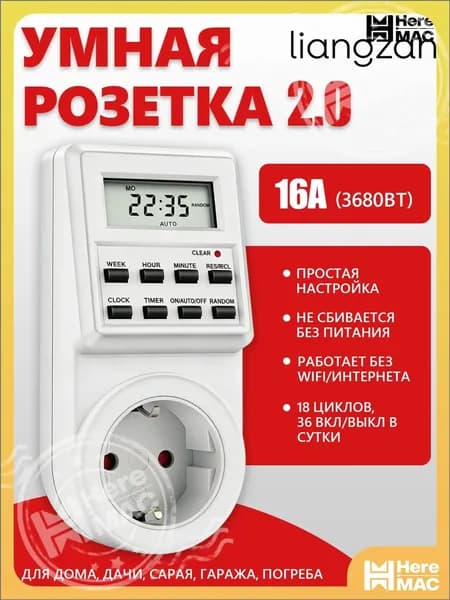 Розетка с таймером