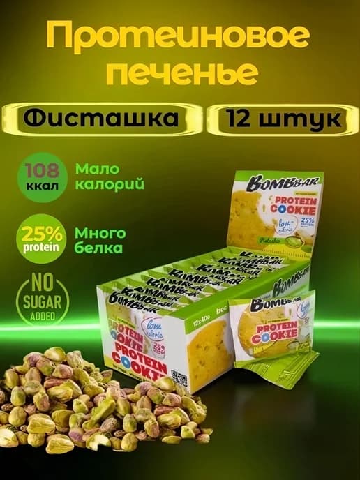 Протеиновое печенье без сахара Фисташка, 12шт х 40г