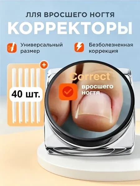 Корректор От Вросшего Ногтя