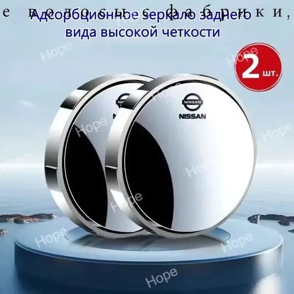 Зеркало мертвой зоны, арт. Nissan