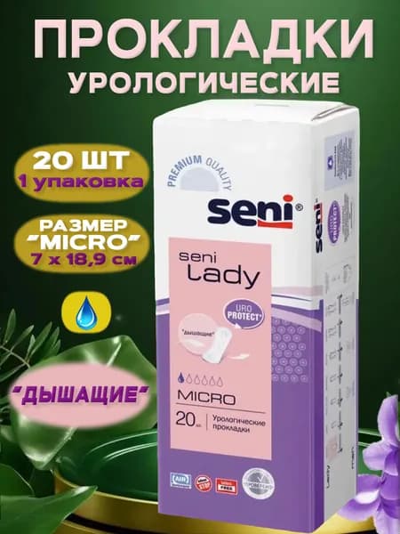 Прокладки женские урологические SENI LADY MICRO "дышащие", 1 капля, 20 шт