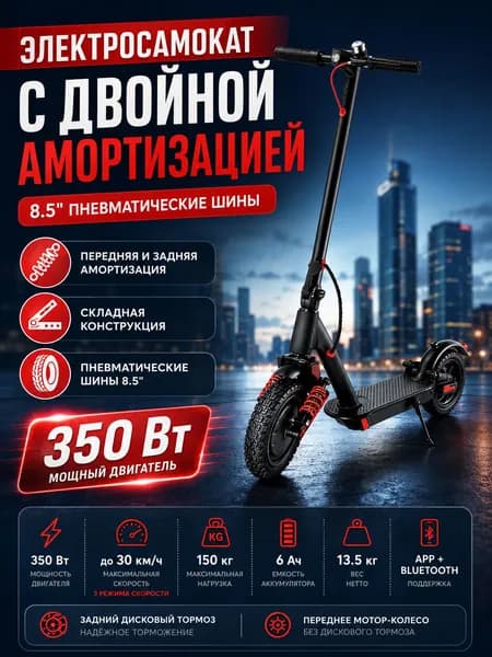 Электросамокат 6Ah 350W 8.5 Black, черный