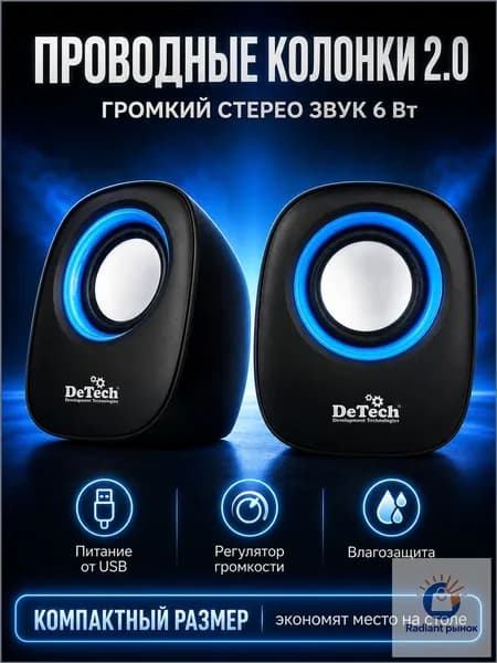 Колонки для компьютера DeTech SP-005G