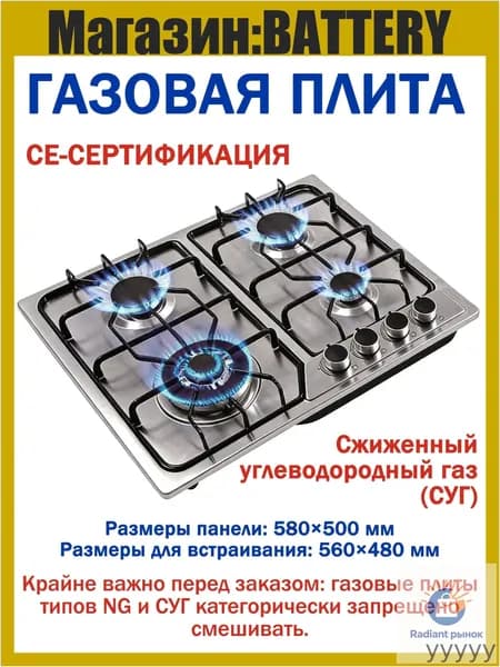 Газовая Варочная панель CE-сертификация, серебристый