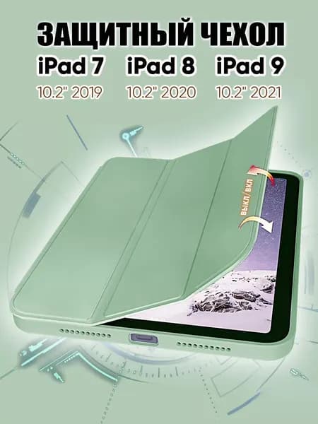 Подходит для iPad 9 10.2inch года, iPad 7 2019 года, iPad 8 2020 года, защитный чехол.