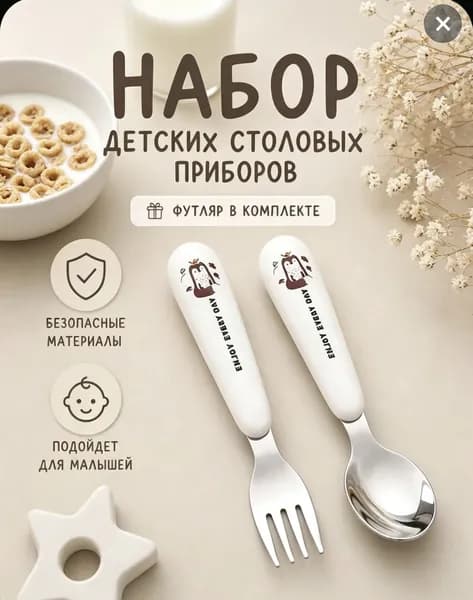 Детские столовые приборы, в футляре, набор ложка и вилка