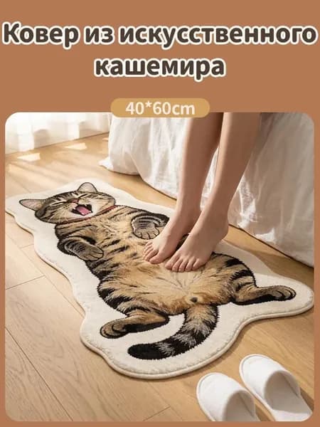 Ковер 60x40 см