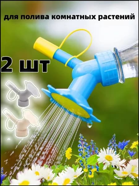 Лейка 2 шт