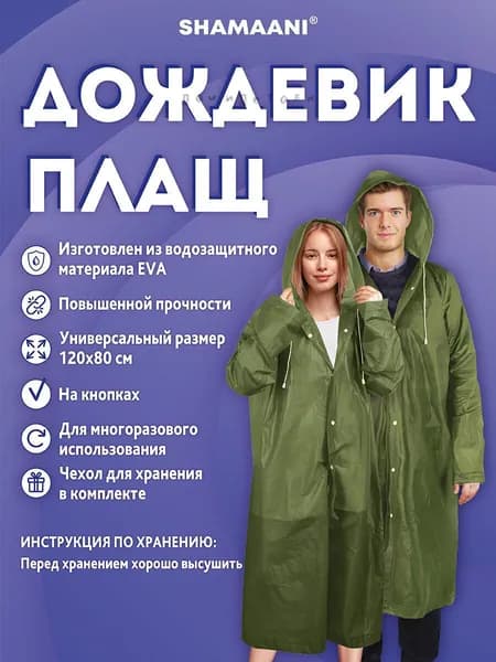 Дождевик