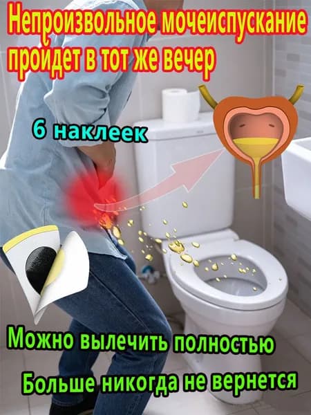 Пластырь от недержания мочи для и мужчин, Урологический, От частого мочеиспускания и ночных позывов, Крепится ниже пупка