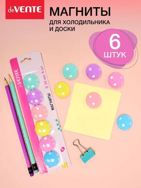 Набор магнитов для досок 30 мм 6 штук
