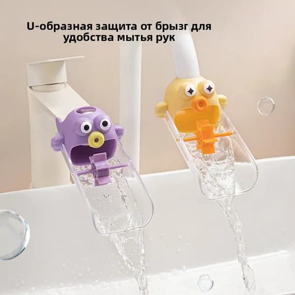 Удлинитель смесителя милый мультяшный силикон