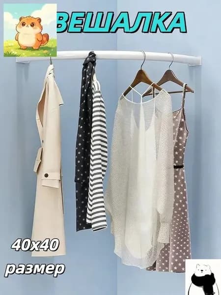 Вешалка напольная, 1 см х 40 см