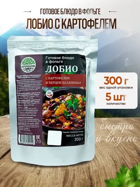 Кронидов - Лобио с картофелем и халапеньо, 300 г - 5 шт