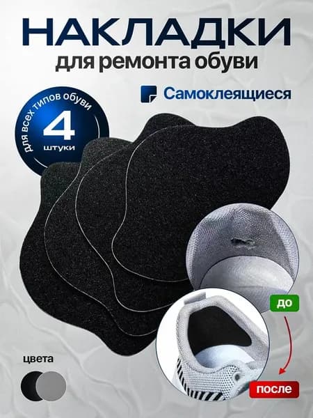 Вкладыш для обуви 4 шт