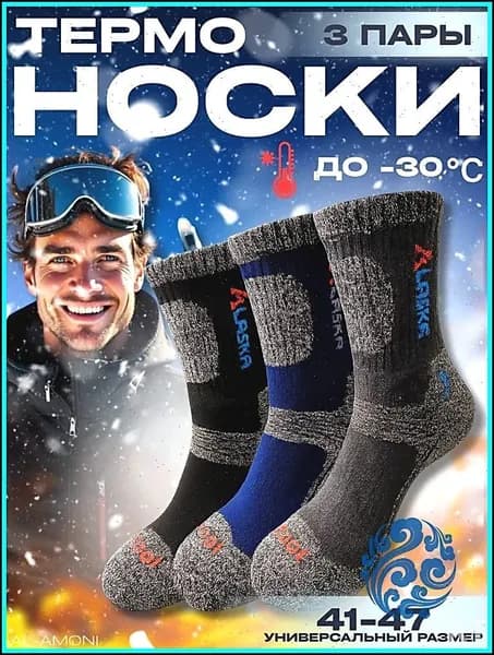 Носки мужские, 3 пары