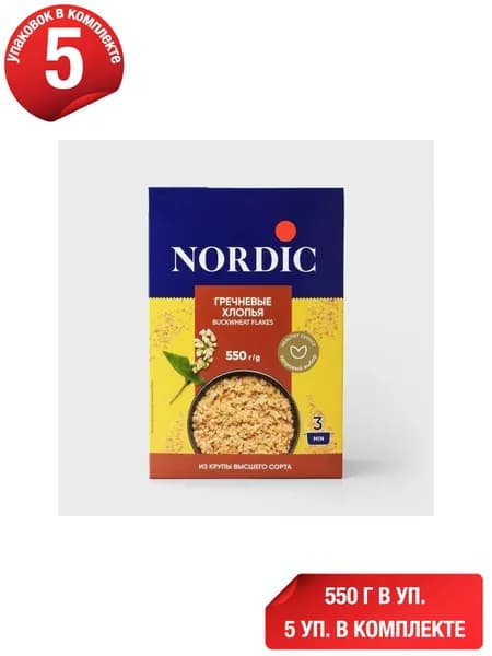 Хлопья Nordic гречневые 550 г, набор: 5 штук