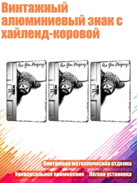 Винтажный алюминиевый знак с хайленд-коровой, - S - 3